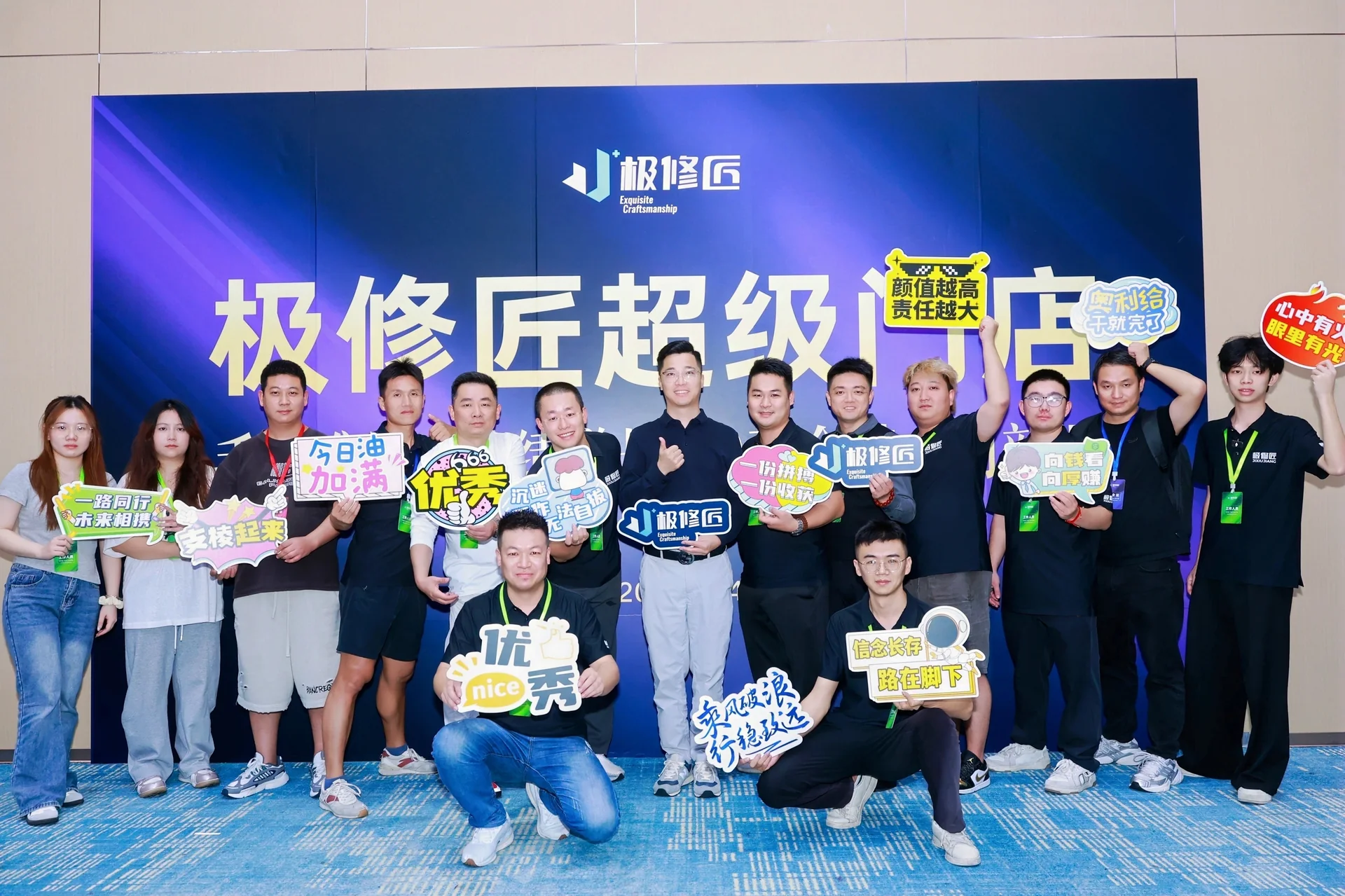 极修匠超级门店峰会现场合影,企业合作伙伴参会集体合照,手机维修行业合作会展活动