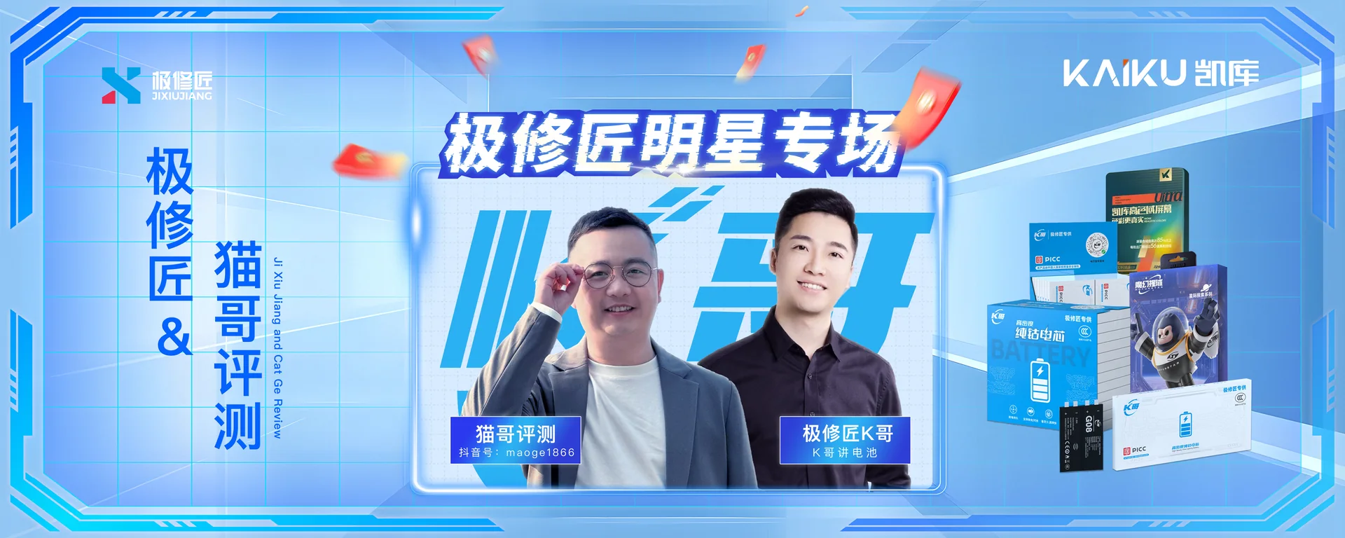极修匠品牌直播现场,行业大咖嘉宾助阵参与线上直播活动,品牌线上直播实况记录